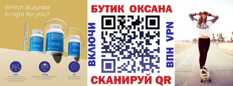 БУТИРАТ 99% Демидов